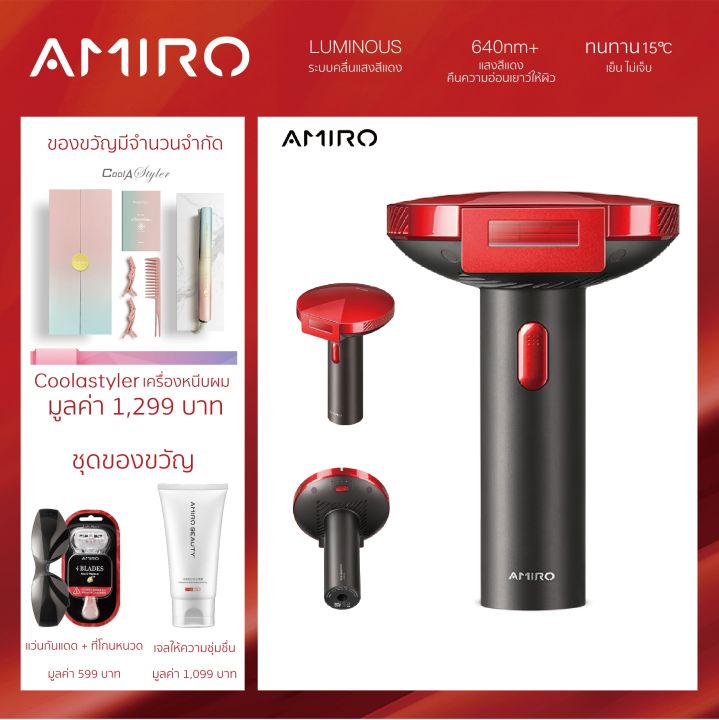 มีของขวัญ-amiro-เครื่องกำจัดขน-ipl-ระบบเย็น-คลื่นแสงสีแดง-ไม่เจ็บ-พร้อม-เลเซอร์ผิวหน้า-เครื่องเลเซอร์กำจัดขน-เลเซอร์