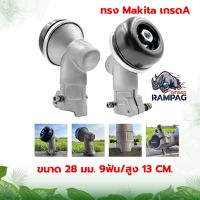 New หัวเกียร์ (มากิต้า MAKITA) RBC411/MKT หัวเกียร์เครื่องตัดหญ้า CG411, CG328, ROBIN, MAKITA, NB411, RBC411 ราคาถูก อะไหล่เครื่องตัดหญ้า