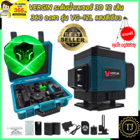 VERGIN ระดับน้ำเลเซอร์ 3D 12 เส้น 360 องศา รุ่น VG-12L (แสงสีเขียว)