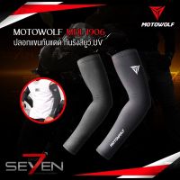 Motowolf MDL 1906 ปลอกแขนกันแดด กันแสงแดด ปอกแขนมอเตอร์ไซด์ - Mototec_shop