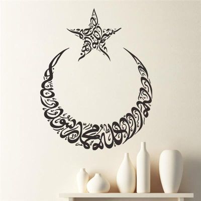 Moon Star Islamic Wall Stickers Quotes Muslim Arabic Home Decorations Mosque Vinyl Decals God Allah Quran Creative Letters Art
