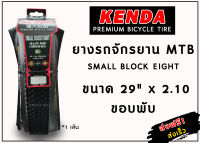 ยางนอกรถจักรยาน KENDA รุ่น ETRO 54-622 [ขนาด 29x2.10] ยาง MTB