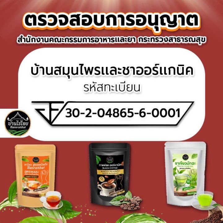 ชาไทย-สูตรคุมหิว-อิ่มเร้วขึ้น-ชาบ้านไร่ไทย-2-ห่อ