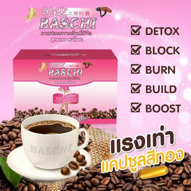 baschi-slimming-coffee-บาชิ-สลิ่มมิ่ง-คอฟฟี่-กาแฟบาชิ-กาแฟสำเร็จรูป-1-กล่อง-บรรจุ-10-ซอง