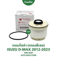 กรองโซล่า ISUZU d-max dmax 2012-2023 OEM แท้ตรีเพชร เบอร์ 693-T