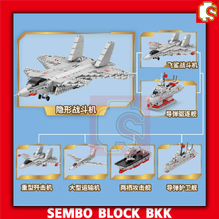 ชุดตัวต่อ-sembo-block-เซตทหารทางบก-ทางน้ำ-และทางอากาศ-sd105345-พร้อมมินิฟิกเกอร์-8-ตัว-จำนวน-1260-ชิ้น