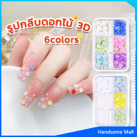 H.S. DIY 3D ลูกปัดโลหะ รูปกลีบดอกไม้ 6 ช่อง คละสี สําหรับตกแต่งเล็บ Nail Kits