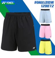 ใหม่ YONEX Yonex แบดมินตันกางเกงขาสั้น120072ฤดูใบไม้ผลิและฤดูร้อนชายและหญิงแห้งเร็วกางเกงขาสั้นทอ