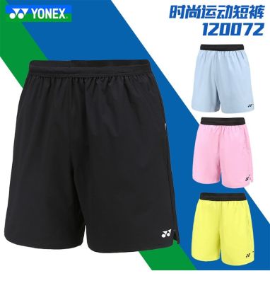 YONEX Yonex กางเกงขาสั้นทอแห้งเร็วสำหรับสำหรับทั้งหญิงและชาย120072ฤดูใบไม้ผลิและฤดูร้อนกางเกงแบดมินตันใหม่