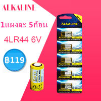 ถ่านกล้องถ่ายรูป 4LR44 (476A PX28A) 6V แพ็ค 5 ก้อน จำนวน 1 แพ็ค