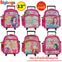 BigBagsThailand กระเป๋านักเรียน กระเป๋าเป้มีล้อลากเด็ก กระเป๋าเป้สะพายหลัง สำหรับเด็กอนุบาล 13 นิ้ว รุ่น W2019 new arrival