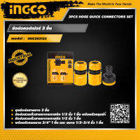 INGCO ข้อต่อคอปเปอร์ 3 ชิ้น อิงโค่ 3-Piece Hose Quick Connector Set - HHCS03122 -HANDY MALL