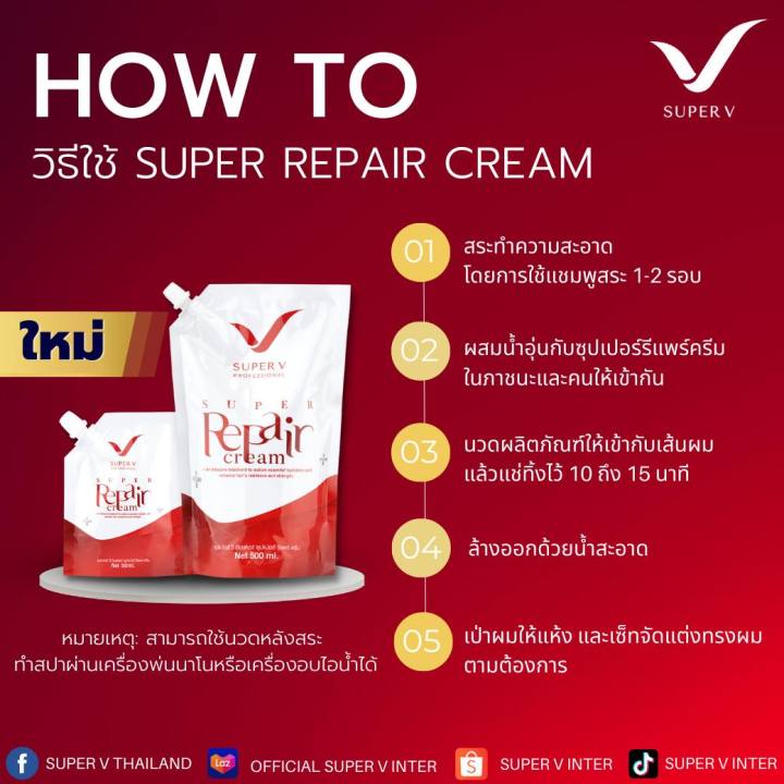 แบบซอง-super-v-inter-super-repair-cream-ซุปเปอร์-วี-อินเตอร์-ซุปเปอร์-รีแพร์-ครีม-ขนาด-50-ml-23366