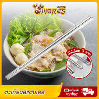 ตะเกียบสแตนเลส B-HOME ตะเกียบเกาหลี ตะเกียบ 22 cm. ตะเกียบอเนกประสงค์ แบบยาว Chopsticks ใช้งานได้หลากหลายตามความต้องการ ด้ามจับ ถนัด กระชับมือ // KC-TAKB-ST --01