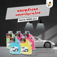 น้ำยาล้างรถออโต่วอส 1,000 ml