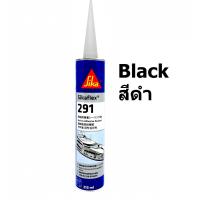 กาว PU เอนกประสงค์สําหรับงานเรือ ซิก้าเฟล็กซ์ Sikaflex 291 Sika Sealant