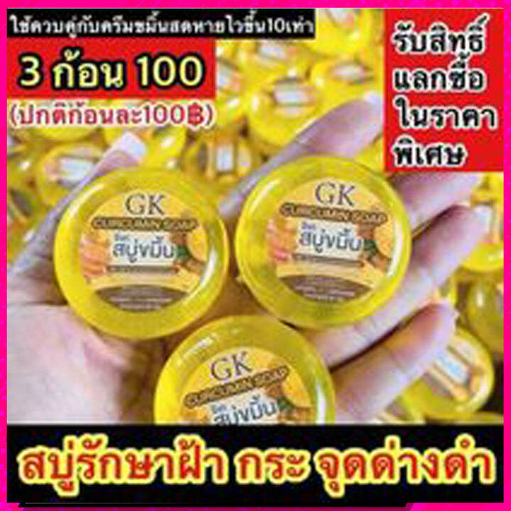 ครีมขมิ้นสดgk-ซื้อ-1แถม1-แก้ฝ้า-กระลึก-หน้าขาวใส-ของเเท้-ครีมขมิ้นสดแท้-รักษาสิว-สลายฝ้า-กระ-จุดด่างดำ-ปลอดภัย-มีอ-ย