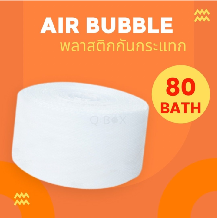 Air Bubble 32.5 CM x 100 M ( พลาสติกกันกระแทก ) แอร์บับเบิ้ล