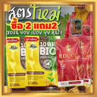 ส่งฟรี--ซื้อ2แถม2--10ดาวไบโอ (2ซอง) แถมฟรี 10ดาวดูโอ้ (2ซอง) 10ดาวจุลินทรีย์ ไบโอจุลินทรีย์ หัวเชื้อจุลินทรีย์ สูตรเข้มข้น สายพันธุ์ใหม่