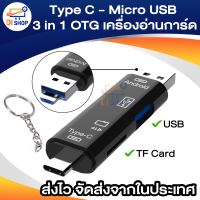 Type C &amp; Micro USB &amp; USB 3 in 1 OTG เครื่องอ่านการ์ดความเร็วสูงอเนกประสงค์ OTG TF / USB สำหรับ IOS / Android