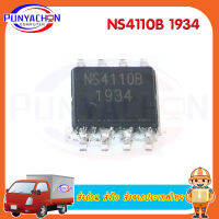 NS4110B 1934   new original ราคาต่อชิ้น ส่งด่วน ส่งไว ส่งจากประเทศไทย