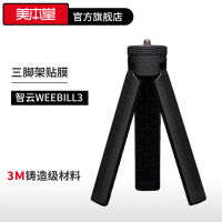 สำหรับ Zhiyun WEEBILL3 S Tabilizer ขาตั้งกล้องฟิล์มป้องกันไมโคร Bi อุปกรณ์เสริมสติกเกอร์3เมตร