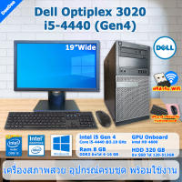 SSD120-512GBเล่นเกมส์ลื่นๆ Dell Optiplex 3020MT i5-4440 Gen4 คอมพิวเตอร์มือสองสภาพดี PCและครบชุด*จอ17"8ทิศทาง,19Y **เล่น GTA V ได้ **แถมฟรีตัวรับ Wifi