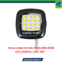 Mastersat แฟลช LED Selfie สำหรับสมาร์ทโฟน/แท็บเล็ต LED FLASH&amp;FILL-LIGHT (สีดำ)