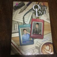 นิยายวาย Out Of Love แสดงความรัก  [ พร้อมส่ง ]