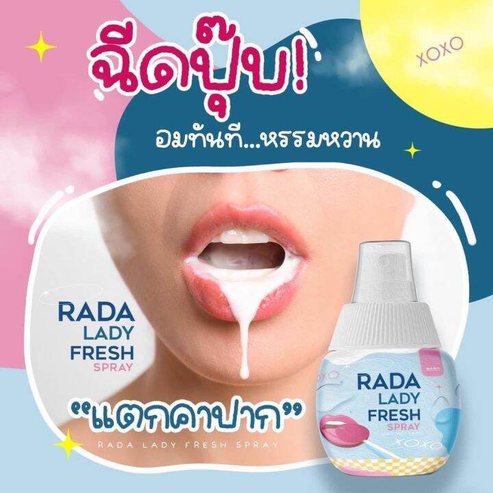 rada-lady-fresh-spray-เลดี้สเปรย์-สเปรย์ฉีดหลี-สเปรย์หลีหวาน-สเปรย์น้ำหอมสำหรับจุดซ่อนเร้น-แบรนด์-รดา-1-ขวด