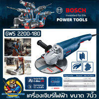 เครื่องเจียร์ไฟฟ้า งานหนัก ขนาดใบ 7นิ้ว(180mm) กำลัง 2200วัตต์ BOSCH รุ่น GWS 2200-180 (รับประกัน 1ปี)