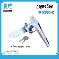 กุญแจตู้ กุญแจล็อคตู้ กุญแจ MS-306-2 สีเงิน MS306-2