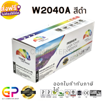 Color Box / HP / W2040A / 416A / ตลับหมึกเลเซอร์เทียบเท่า / M454dn / M454dw / M454nw / M479dw / M479fdn / M479fdw / M479fnw / 2,400 แผ่น / สีดำ / 1 กล่อง