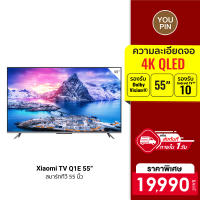 [ใช้คูปอง ลดเพิ่ม 500 บ.] Xiaomi TV Q1E 55 Android TV สมาร์ททีวี 4K QLED รองรับ Google Assistant, Netflix -3Y