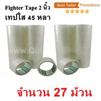 27 ม้วน  เทปกาว เทปใสปิดกล่อง Fighter Tape ยาว 45 หลา/ม้วน