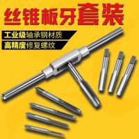 [COD] round die set hardware tool hand with tap wrench metric opener thread