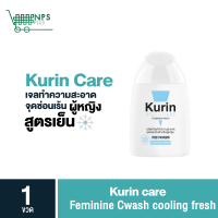 Kurin Care Feminine Wash Cooling fresh  คูริน แคร์ เฟมินีน วอช คูลลิ่ง เฟรช  เจลทำความสะอาดจุดซ่อนเร้นสำหรับผู้หญิง