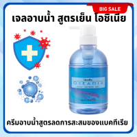 ส่งฟรี ครีมอาบน้ำ สบู่ สูตรเย็นสดชื่น ระงับกลิ่นกาย สะอาด หอม สดชื่น ป้องกันสิ่งสงกรปก ของแท้