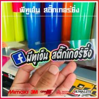 สติ๊กเกอร์ชื่อเฟส พื้นหลังโฮโลแกรม(สีรุ้ง) สติ๊กเกอร์3M สะท้อนแสง