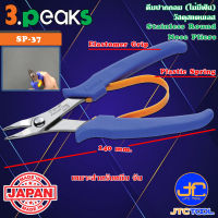 3Peaks คีมสแตนเลสปากกลมไม่มีฟันด้ามอีลาสโตเมอร์มีสปริง รุ่น SP-37 - Stainless Round Nose Pliers with Spring Elastomer Grip Series SP-37