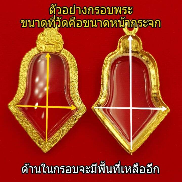 sef-จี้พระ-กรอบจำปีพิมพ์เล็ก-จำปีวัดจุฬามณี-กรอบพระชุบทองชุบทองคำแท้-ทองไมครอน-เคลือบe-coat-ทำให้สีทนมากขึ้น-กรอบพระ