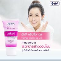 ( 1 หลอด ) Yanhee หลอด เจลล้างหน้า สูตรอ่อนโยนต่อผิว จาก รพ.ยันฮี Cleanising Gel 50g