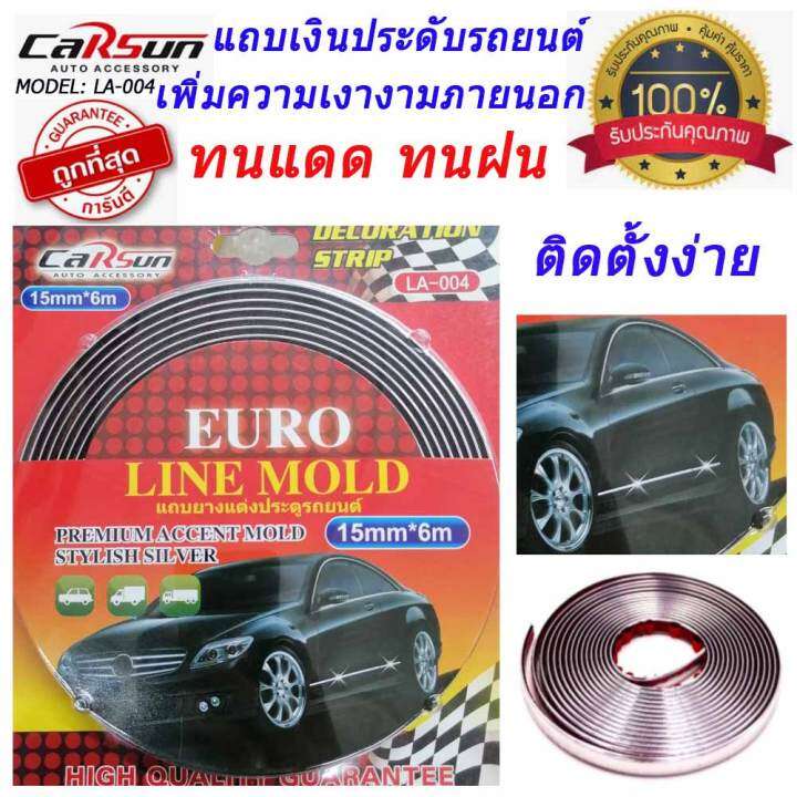 carsun-เทปโครเมี่ยมติดขอบประตูรถยนต์ถูกที่สุด-carsun-เทปโครเมี่ยมตกแต่งรถยนต์-carsun-เทปโครเมี่ยมประดัปยนต์-เทปโครเมี่ยมแต่งรถ