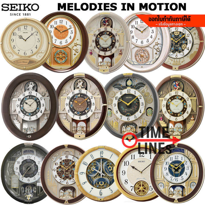 SEIKO MELODIES IN MOTION นาฬิกาแขวน รุ่น QXM389N QXM366S QXD213G