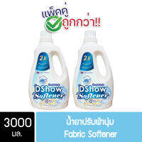 [2ชิ้น ถูกกว่า] DShow น้ำยาปรับผ้านุ่ม (สีฟ้า) กลิ่น Sweet Floral ขนาด 3000มล. สูตรลดกลิ่นอับ ตากในที่ร่ม ( Fabric Softener )