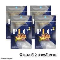 PLC พลัง 2 อาหารเสริมพลังชาย บรรจุ 7 แคปซูล (4 ซอง)