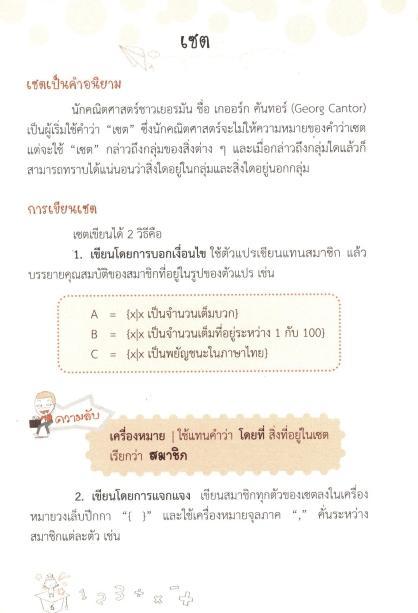 พกสูตรคณิต-ม-ปลาย