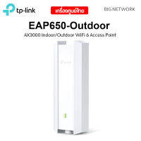 TP-LINK EAP650-Outdoor AX3000 Indoor/Outdoor WiFi 6 Access Point