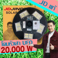 โคมไฟโซล่าเซลล์ รอบทิศทาง UFO20,000W  โคมไฟถนนพลังแสงอาทิตย์ ไฟโซล่าเซลล์ แสงขาว