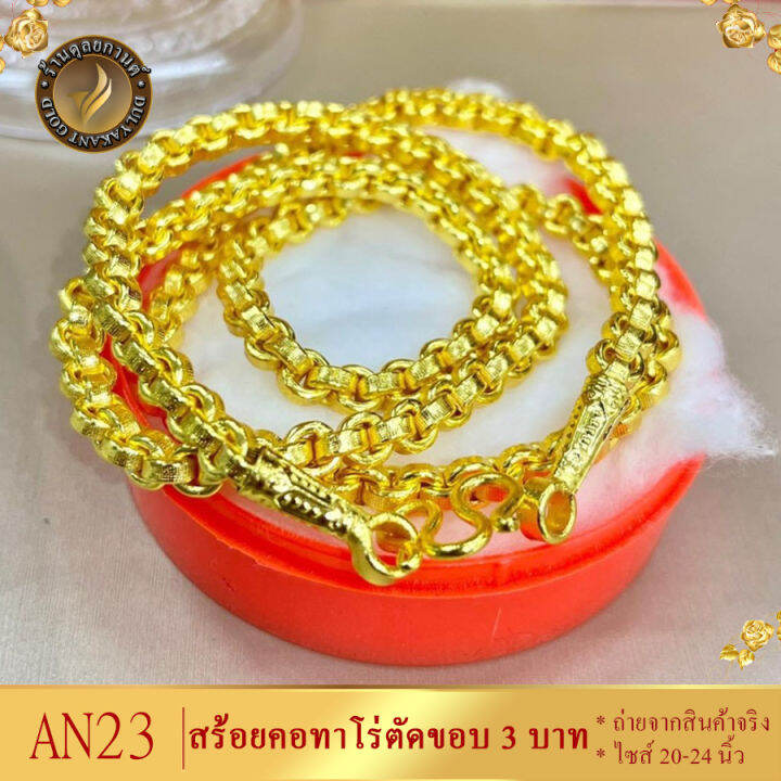 สร้อยคอ-เศษทองคำแท้-ลายทาโร่-หนัก-3-บาท-ยาว-20-24-นิ้ว-1-เส้น